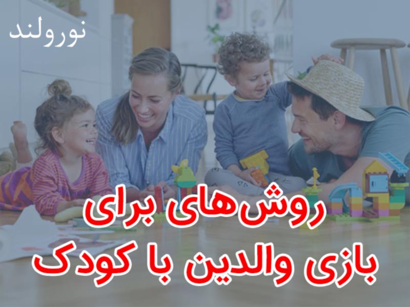 بازی-با-پدر-و-مادر