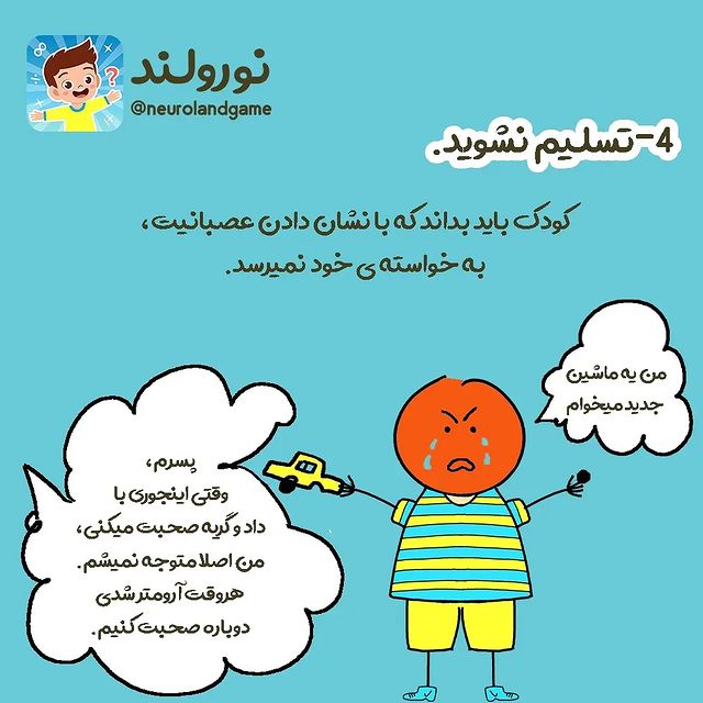خشم کودک