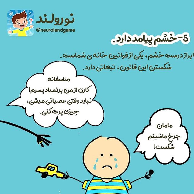 خشم کودک