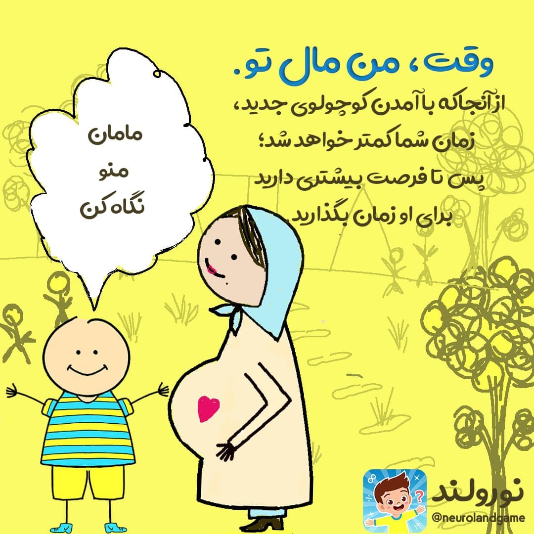 با کودک وقت بگذرانید