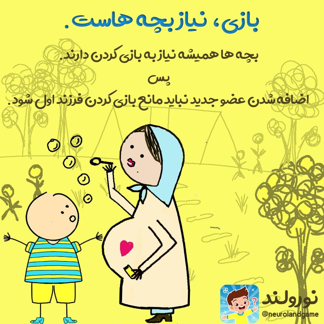 با کودکتان بازی کنید