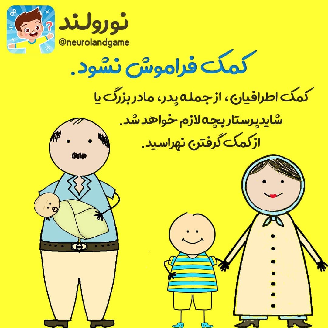 از یک همراه کمک بگیرید