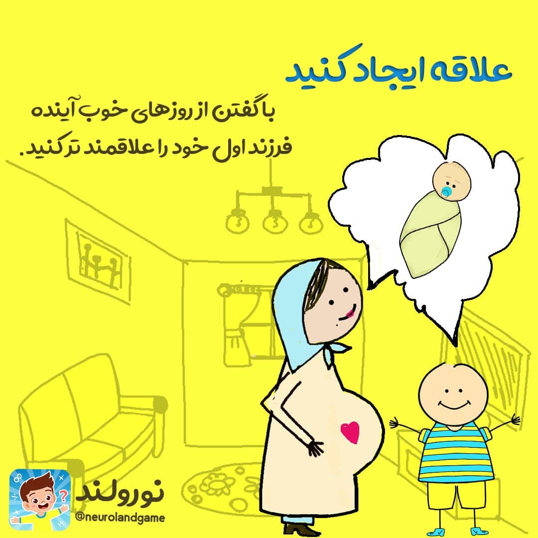 کودک را به داشتن خواهر یا برادر علاقمند کنید