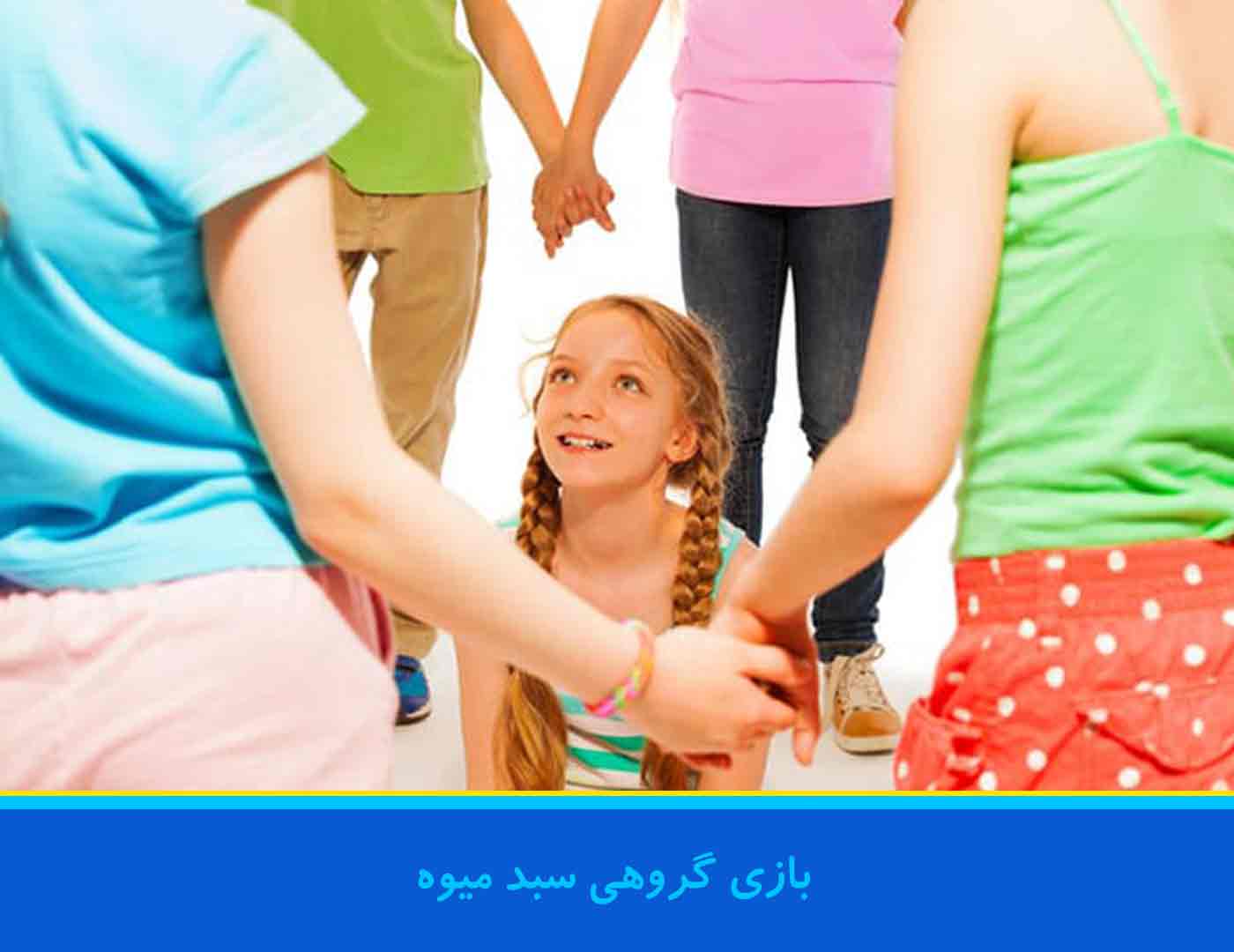 ۴۰ بازی گروهی 