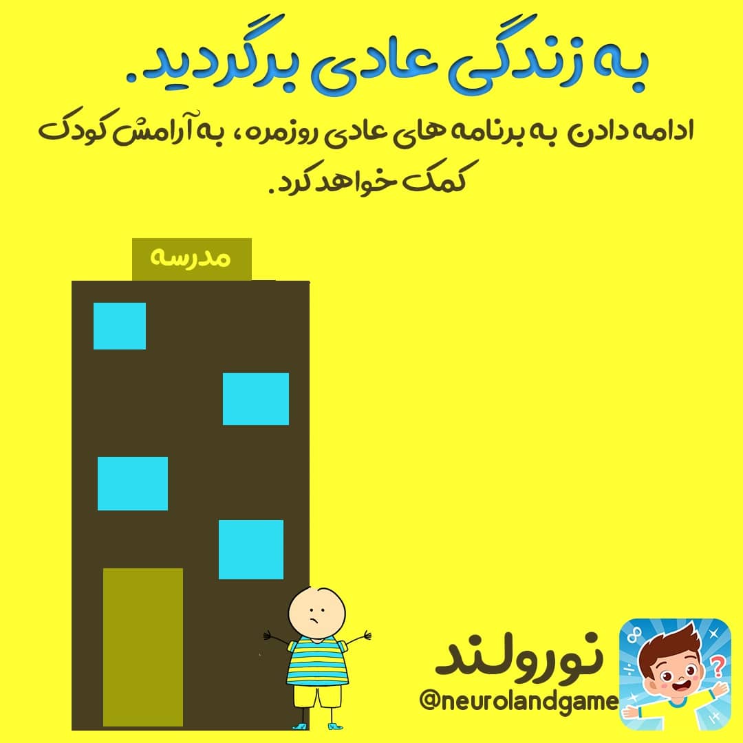 بعد از سوگواری به زندگی عادی خود برگردید