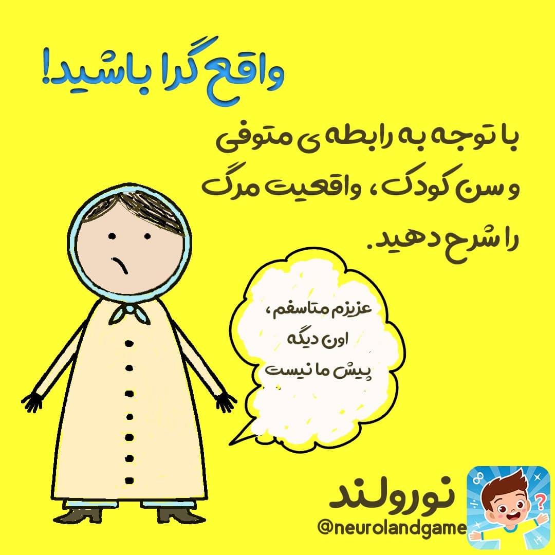 توضیح مرگ به کودکان