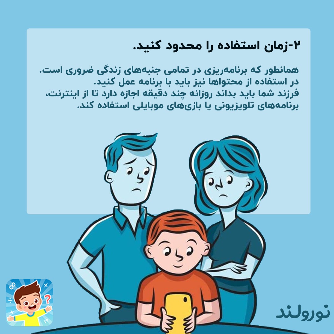 زمان استفاده را محدود کنیم.