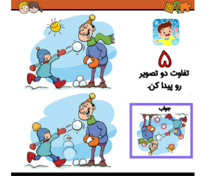 معمای پیدا کردن اختلاف کودک