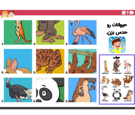 چیستان پیدا کردن حیوانات