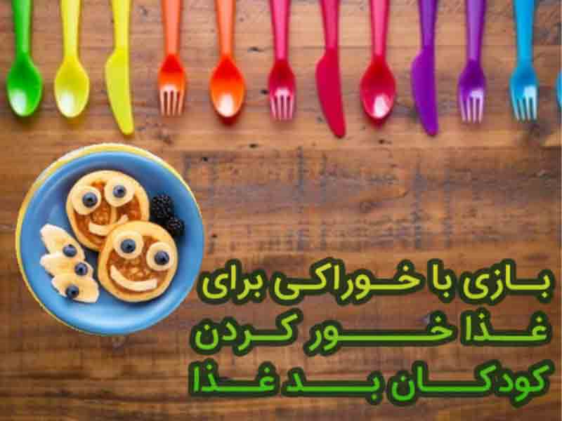 بازی غذا خوردن