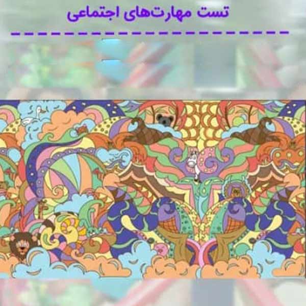 روانشناسی کودک