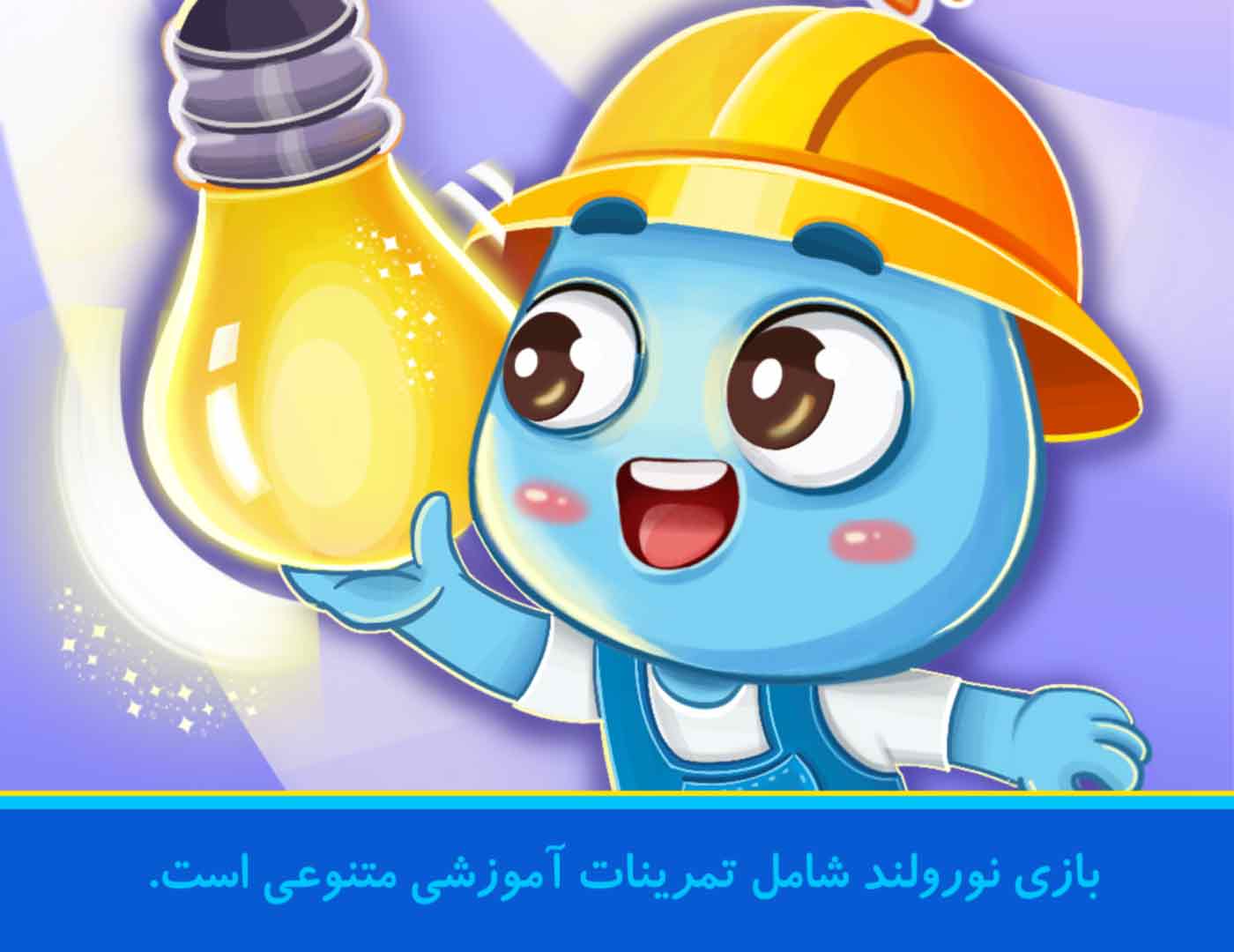 بازی نورولند و تمریناتش