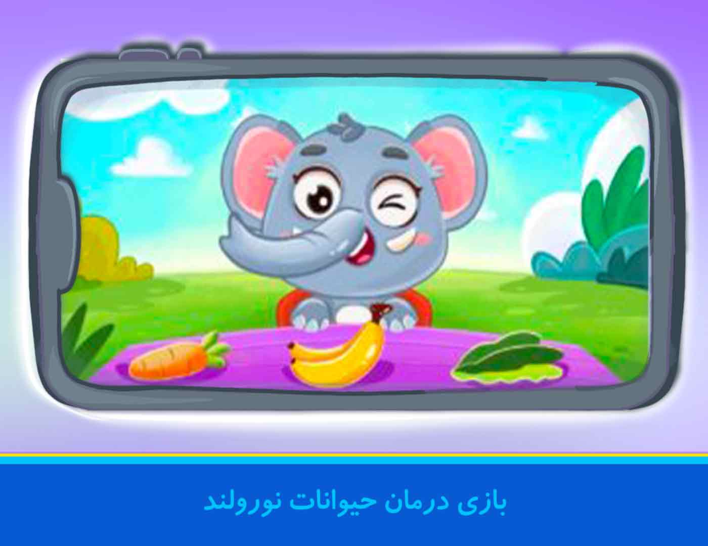 بازی-مراقبت-از-حیوانات