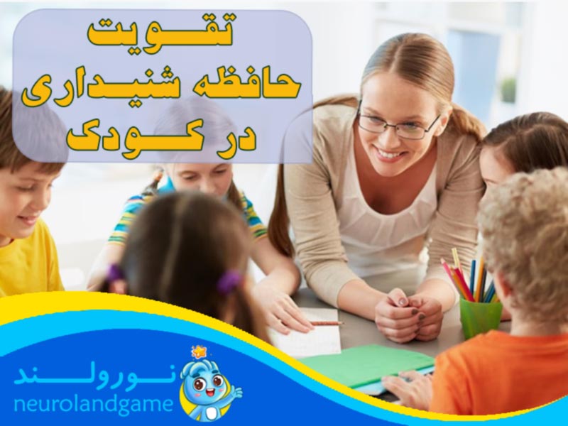 حافظه شنیداری