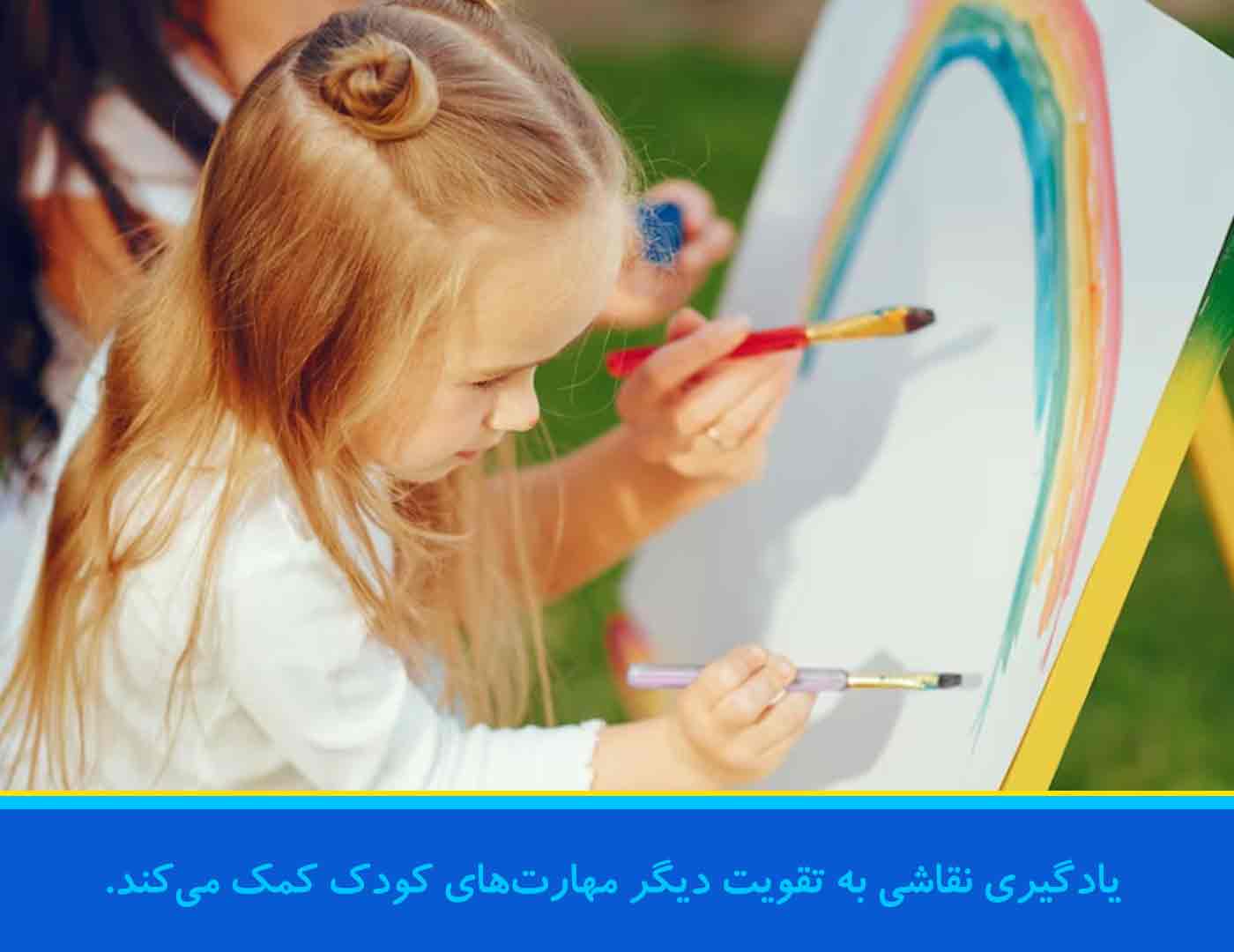 یادگیری نقاشی به منظور کودکان