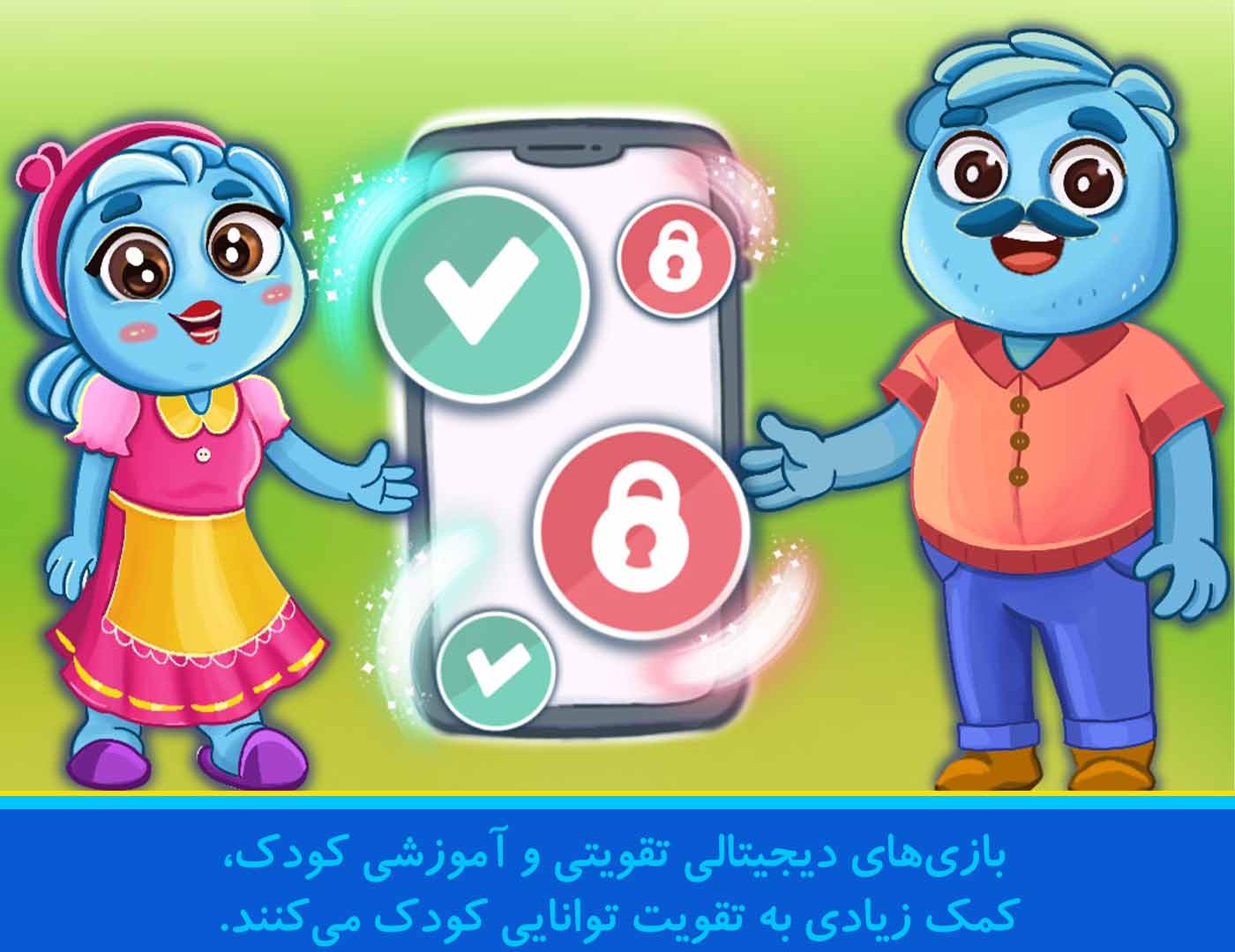 آموزش بازی مهارتی کودکانه دیجیتالی