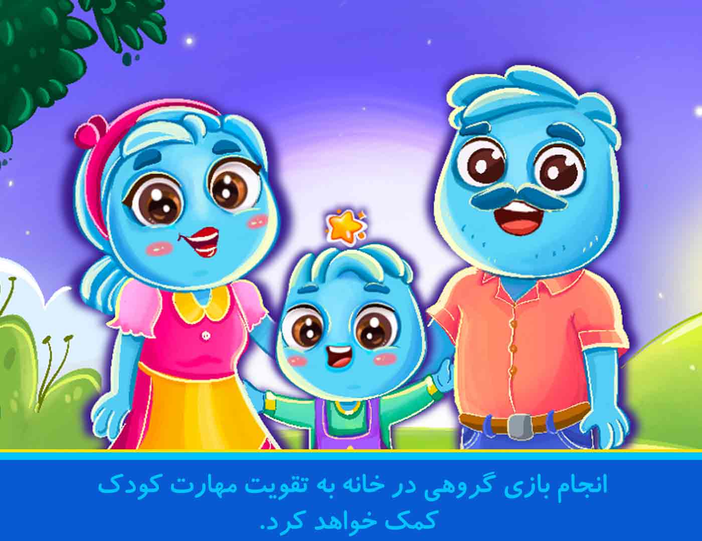 بازی-خانوادگی-مهارتی.jpg