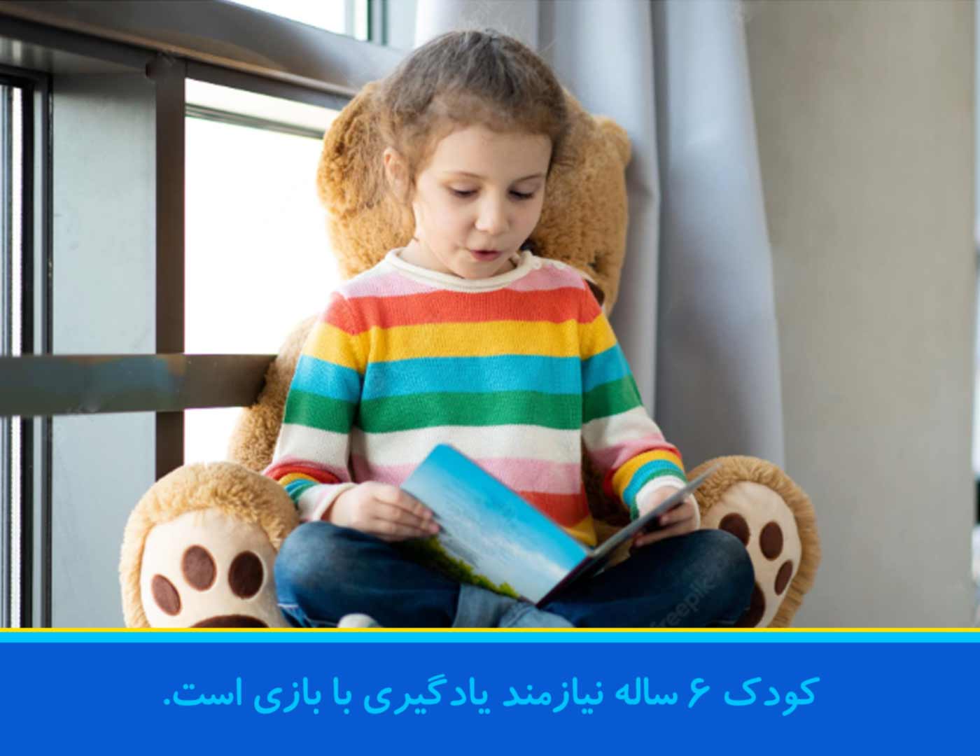 بازی مناسب کودک 6 ساله