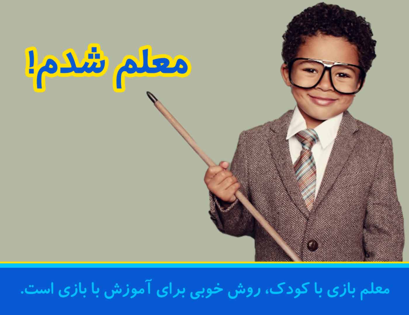 بازیهای ۳تا ۶سال