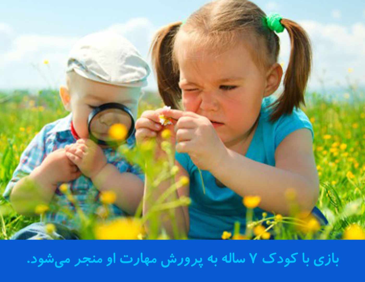 شکار رفتگر طبیعت یک بازی برای کودک 7 ساله