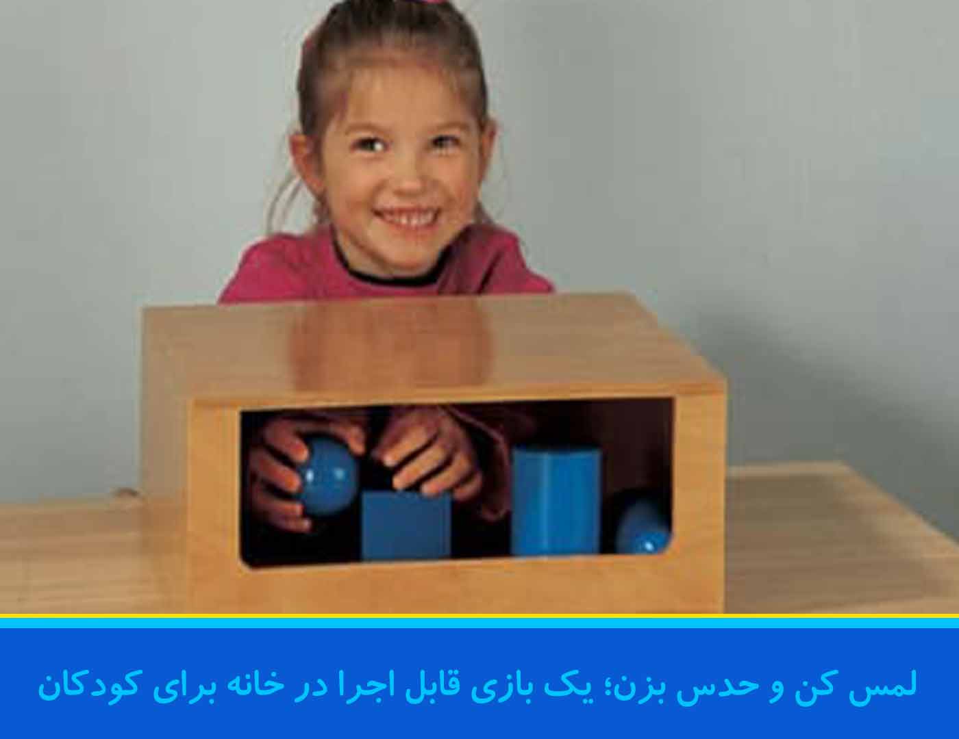  بازی کودکانه در خانه