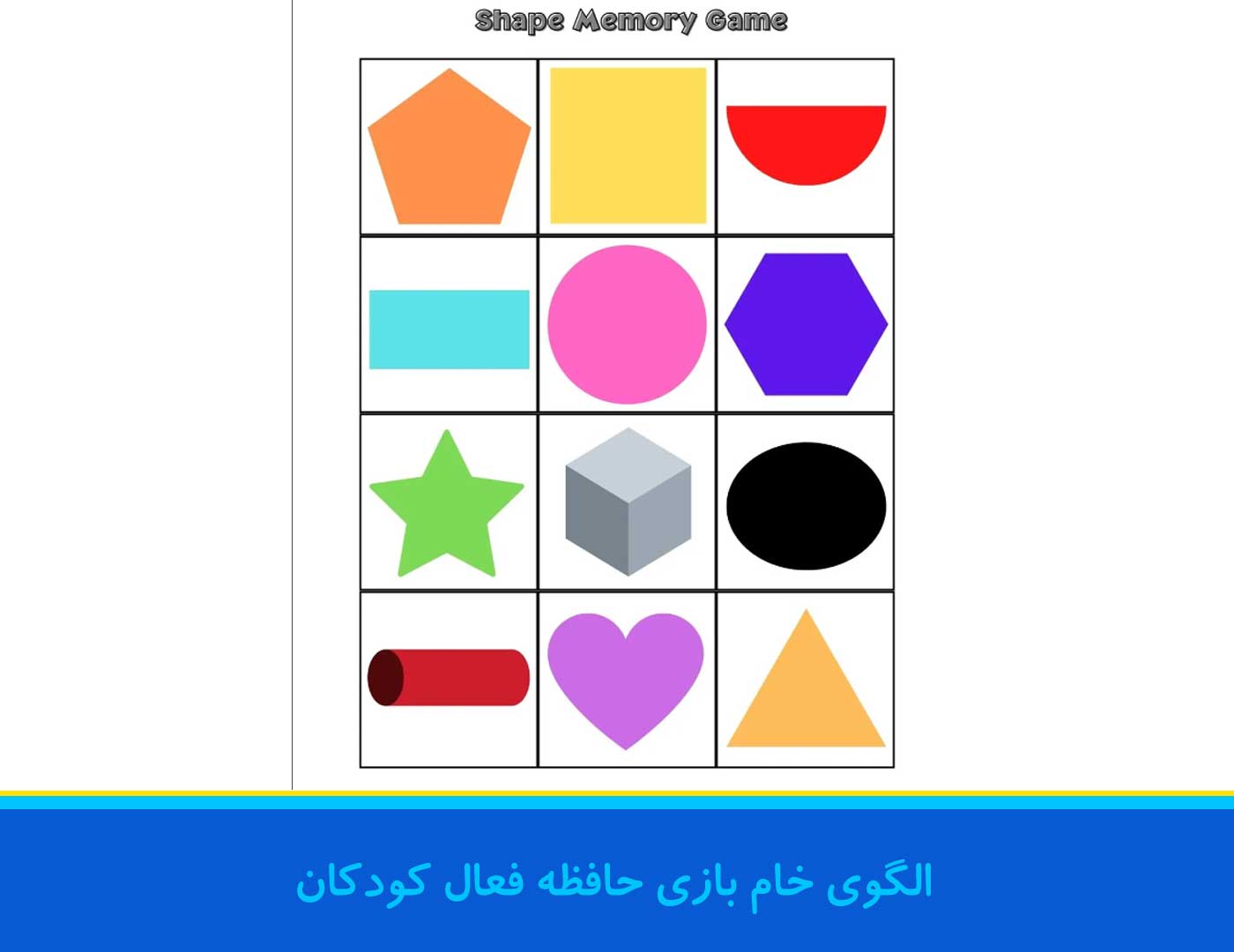 الگوی خام بازی حافظه فعال کودکان