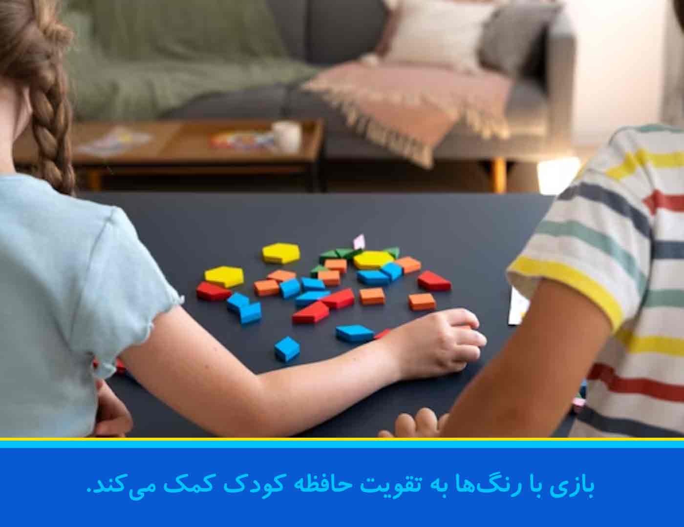 21 روش طلایی بازی تقویت حافظه کودکان بازی نورولند