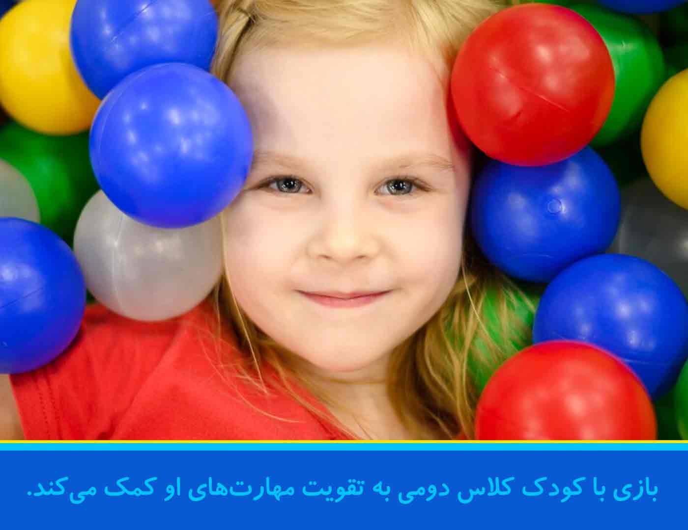 بازی کلاس دومی ها