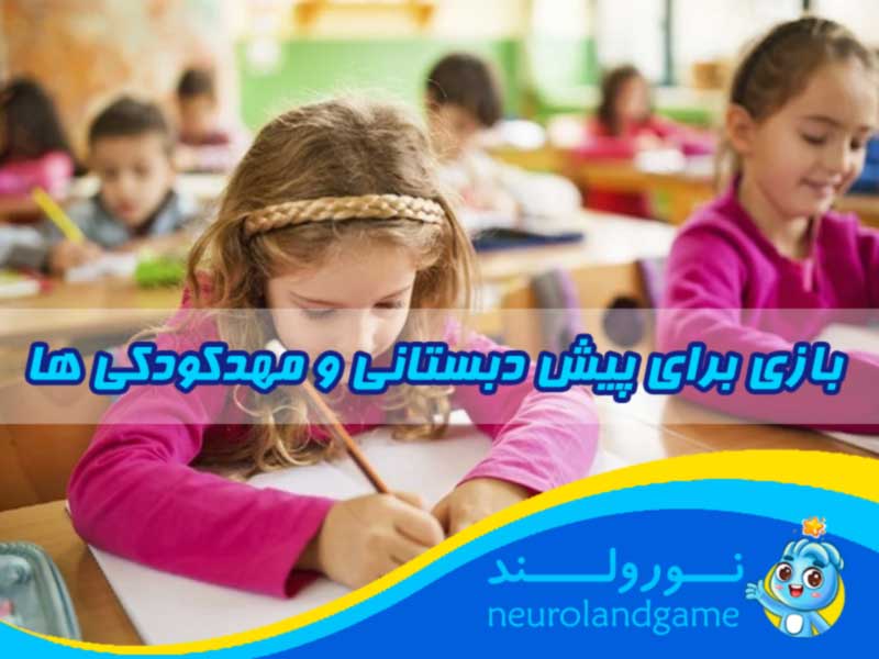 بازی-برای-پیش-دبستانی.jpg