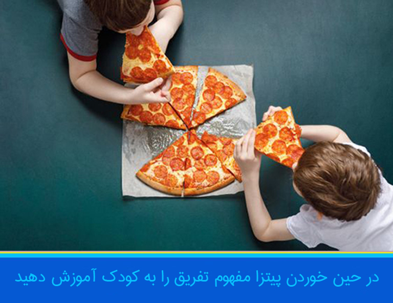 اموزش افریق به بچه با پیتزا خوردن