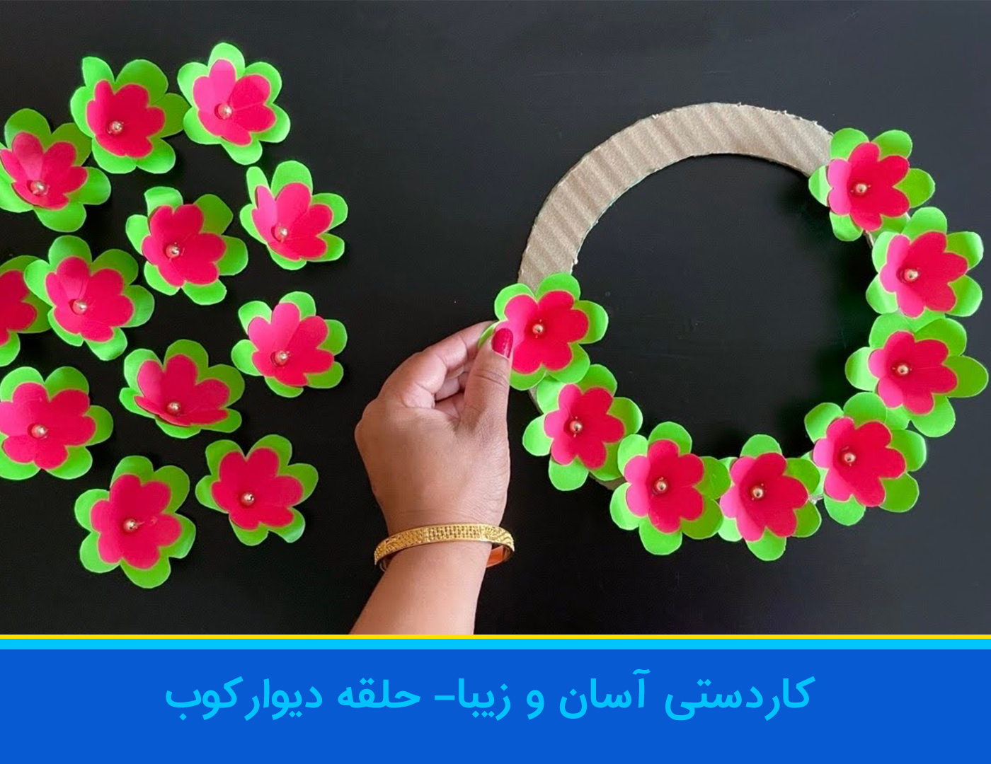 کاردستی آسان در خانه دخترانه
