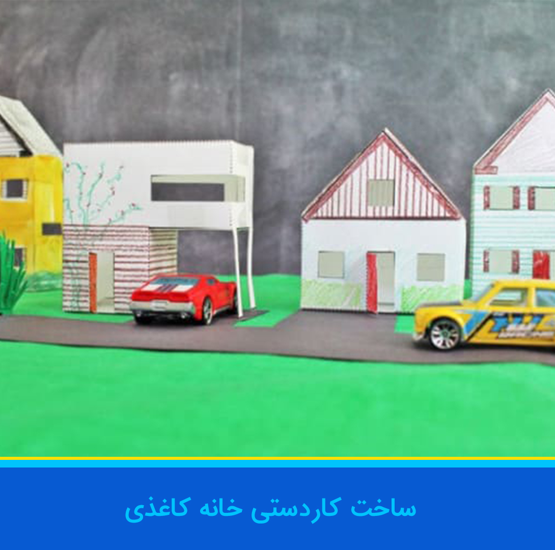 ساخت کلاه کاغذی
