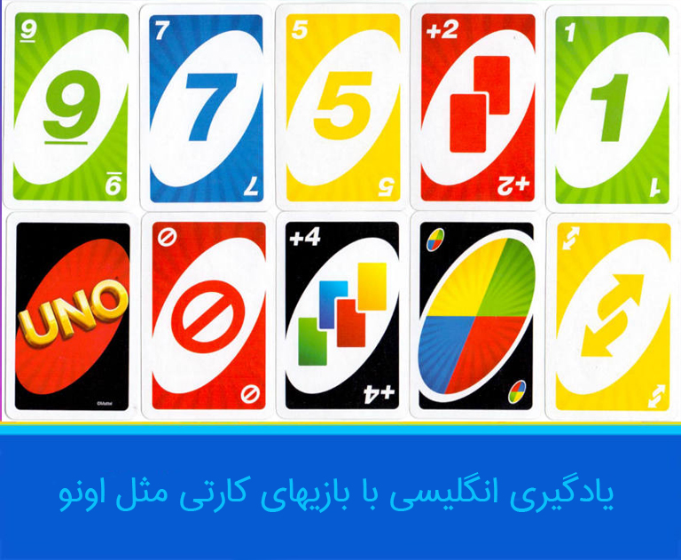 یادگیری انگلیسی با اونو