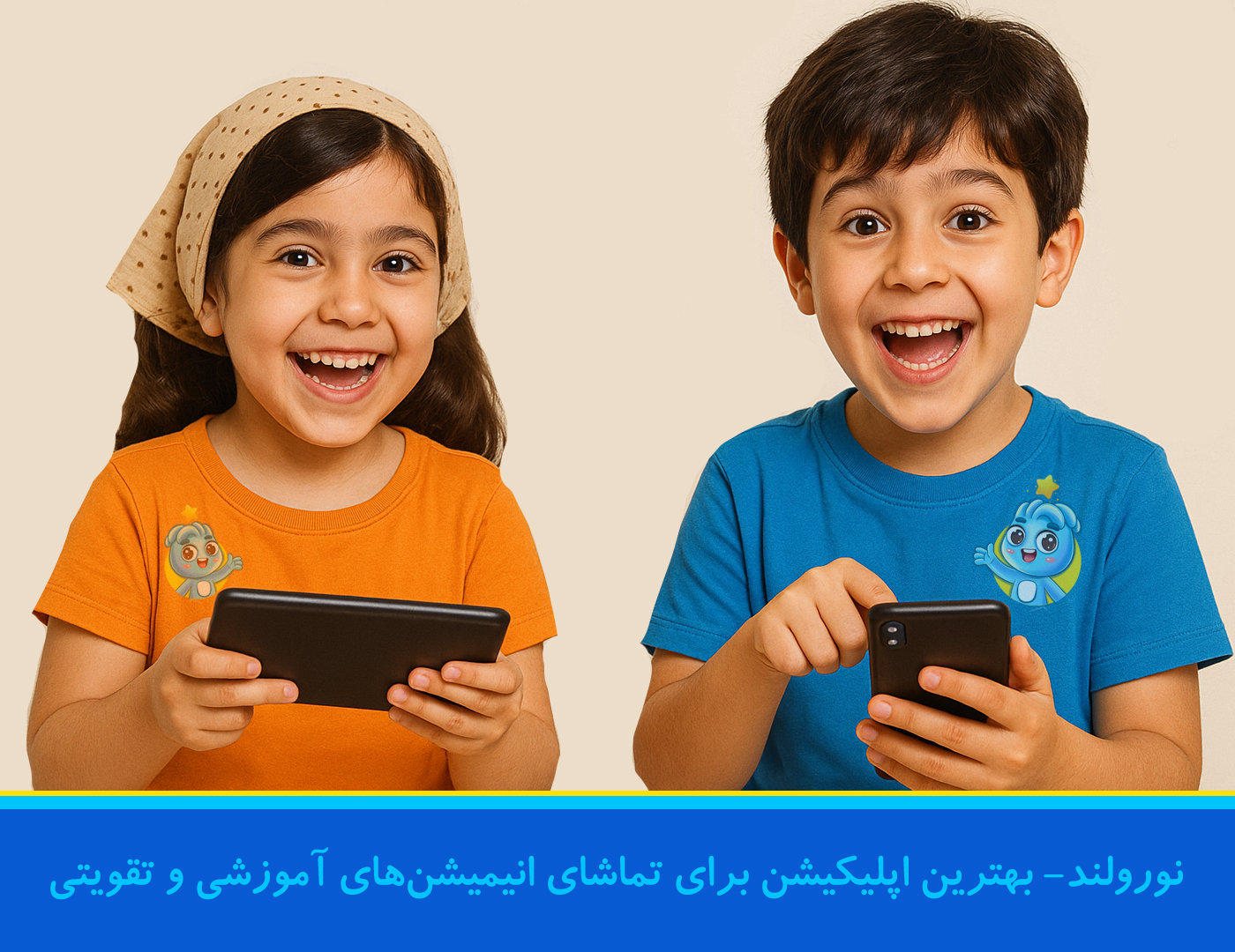 اپلیکیشن تماشای ویدیوی اموزشی کودکان