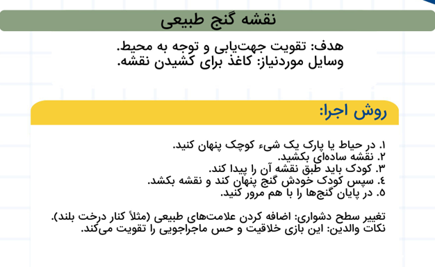 نمونه بازی تقویت هوش در خانه